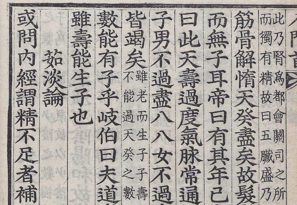 보양(保養) 3 여담론 (茹淡論) – 음식을 경계함